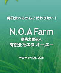 N.O.A（ノア） Farm
